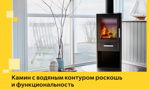 Камин с водяным контуром роскошь и функциональность в Канаше